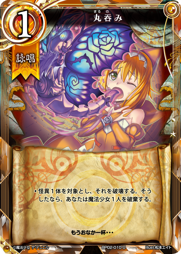 魔法少女 ザ デュエル BP02-085 リサ・タリヴァーン HR まほエル 魔法少女 ザ デュエル BP02-085 リサ・タリヴァーン HR まほエル