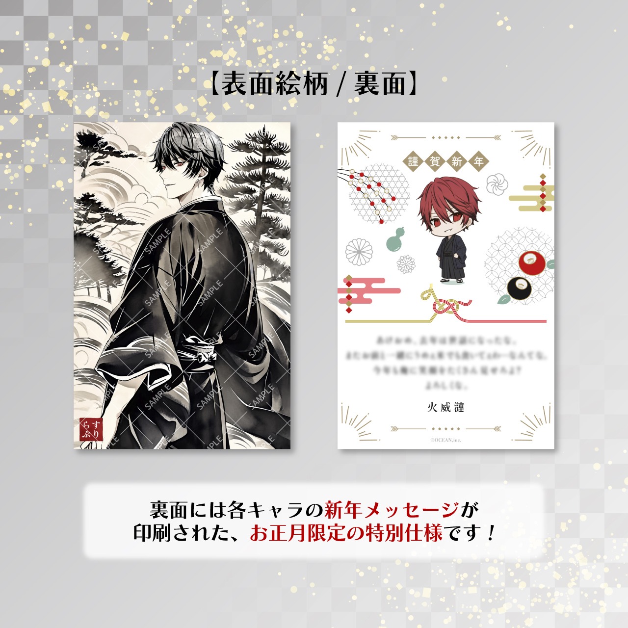 【火威漣】2026年年賀状風ポストカード_予約販売分
