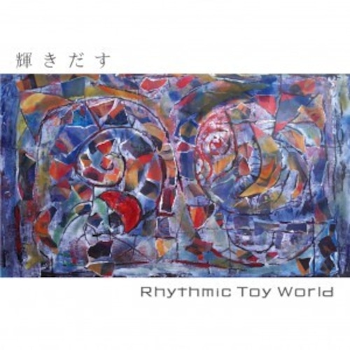 Rhythmic Toy World / 輝きだす