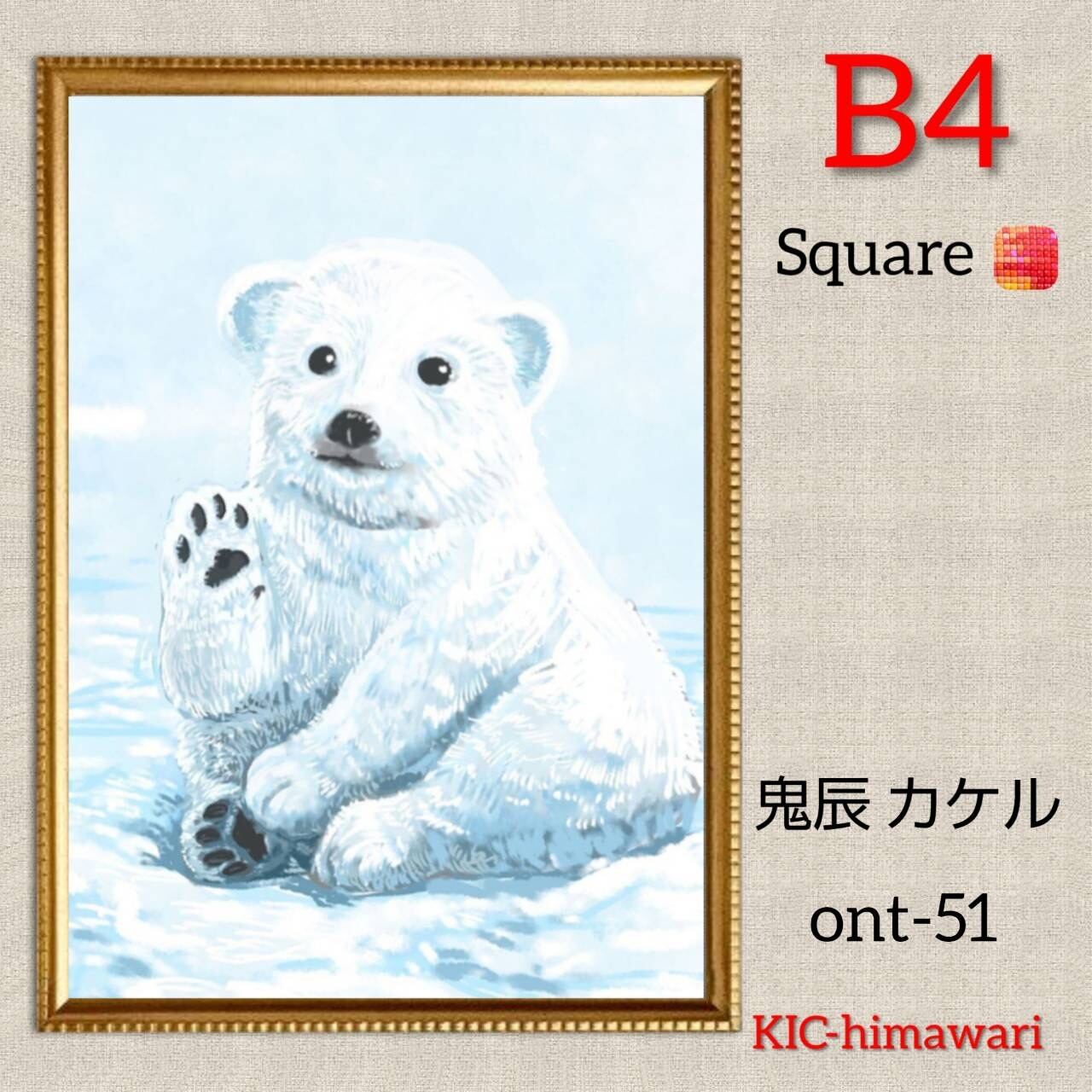 B4サイズ 四角ビーズ【ont-51】ダイヤモンドアート