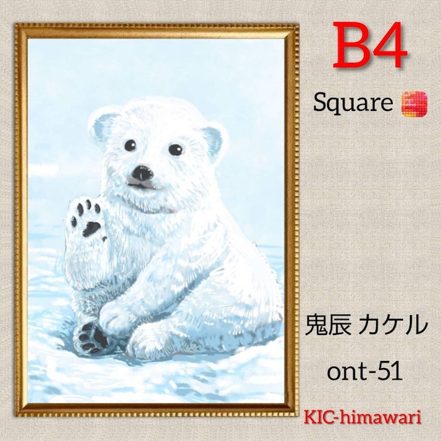 B4サイズ 四角ビーズ【ont-51】ダイヤモンドアート