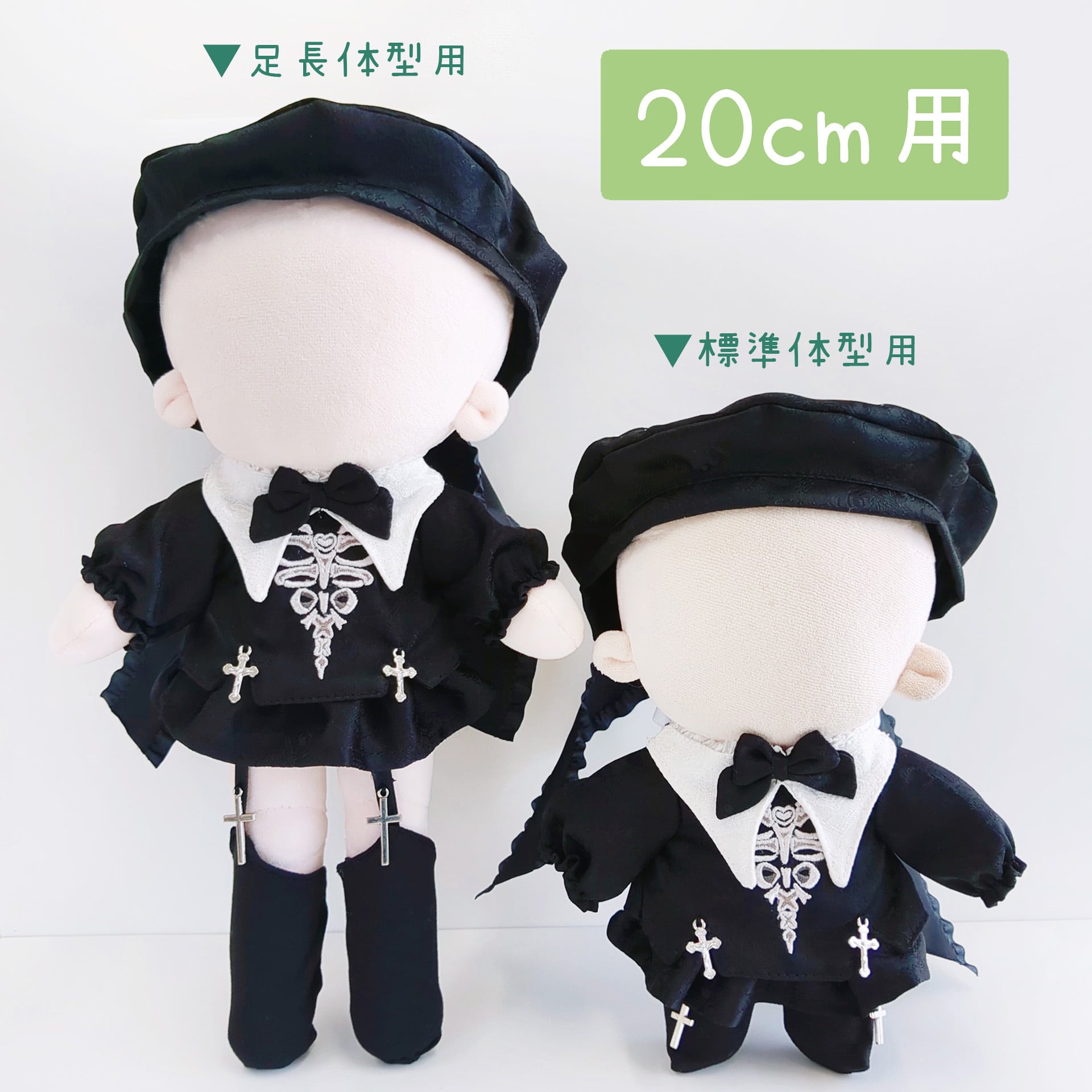 2I-1305【20cm】ボーンガール | Little Closet │ ぬい服・ぬい活の通販