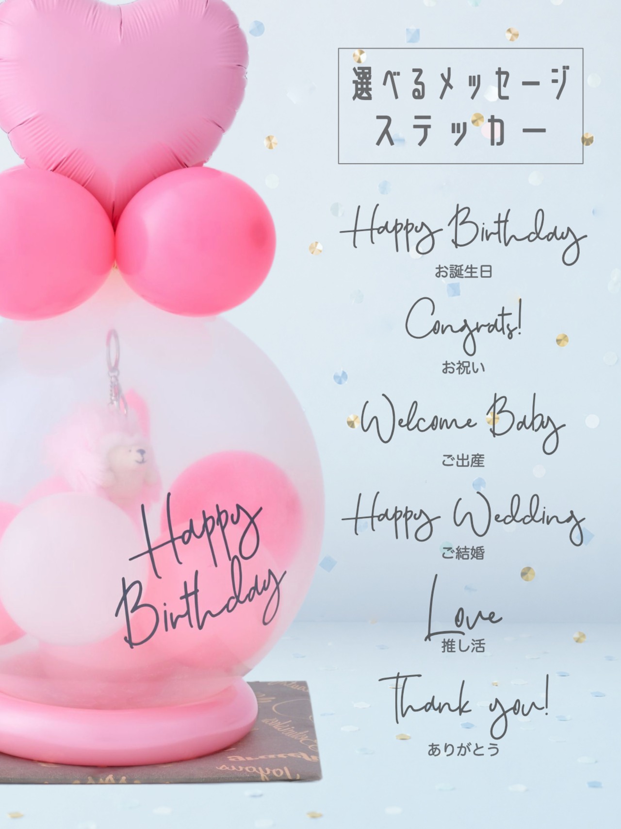 バルーンラッピング　with GIFT　ハリネズミピンク