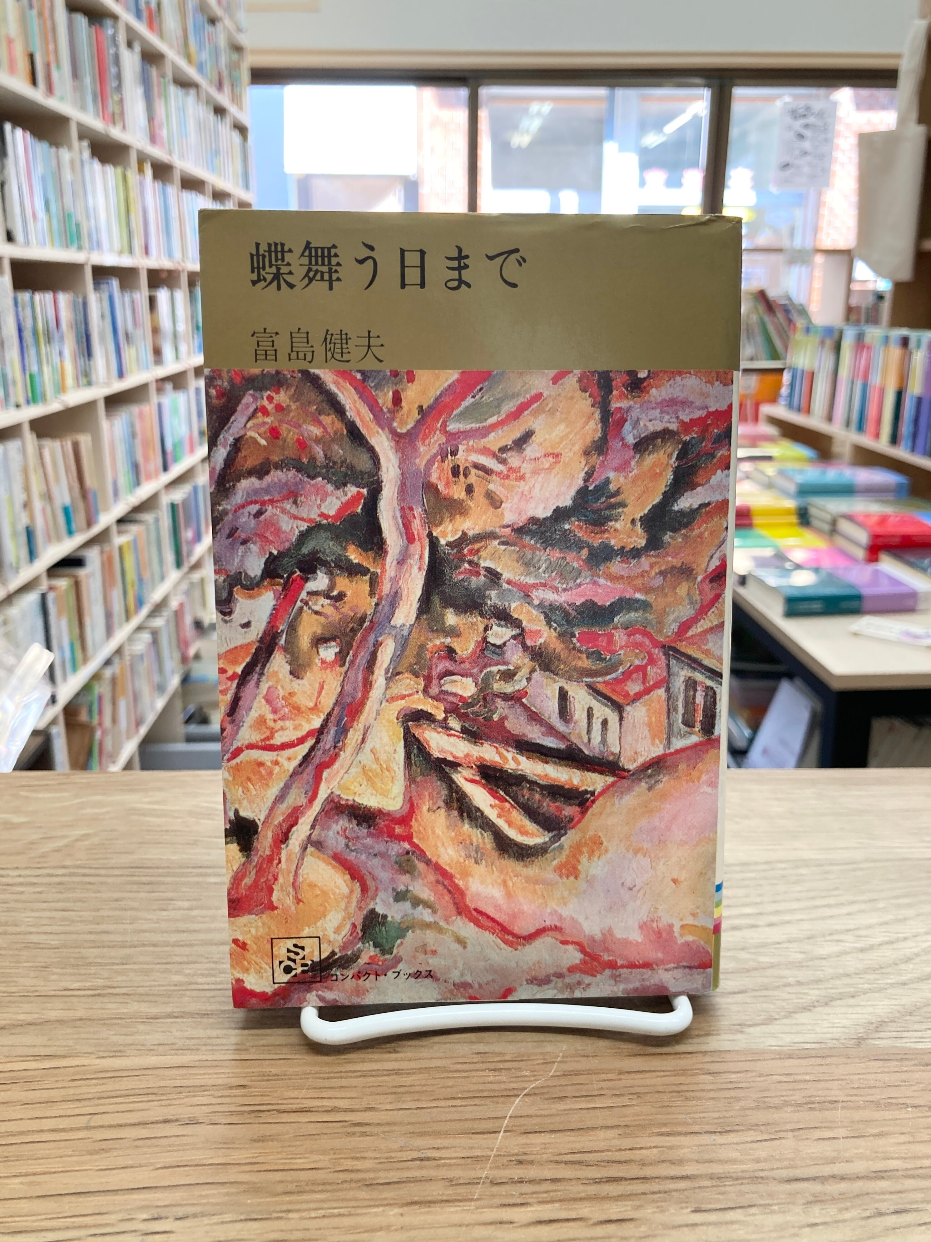 定本国木田独歩全集 全10巻＋別巻の全11巻揃い | 埼玉・南浦和の本屋