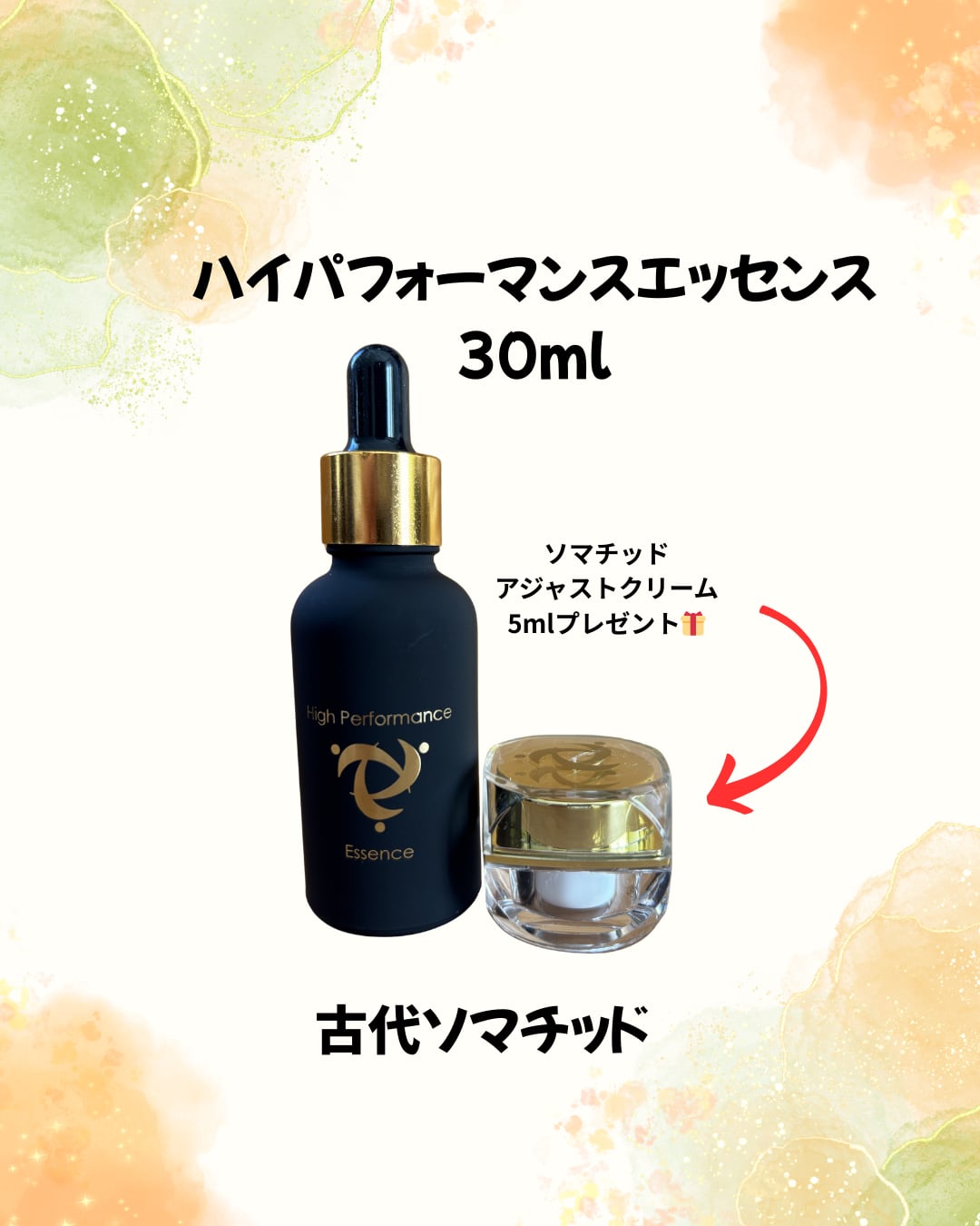 期間限定でセール ハイパフォーマンスエッセンス30ml #ソマチッド