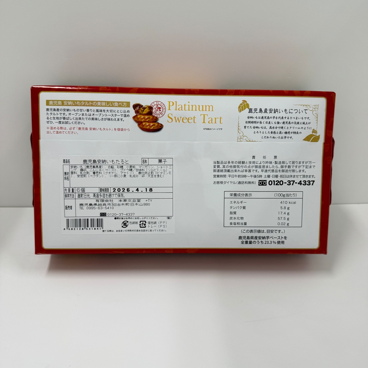 安納芋のタルト