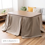 こたつ布団 ハイタイプ スリット 225×250cm