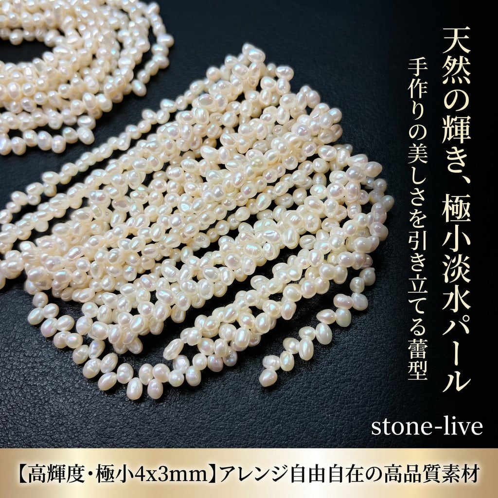 【可憐な蕾の形】清らかな白さと繊細な輝き!アクセサリーを優雅に彩る蕾型淡水パール(39cm) | P0054