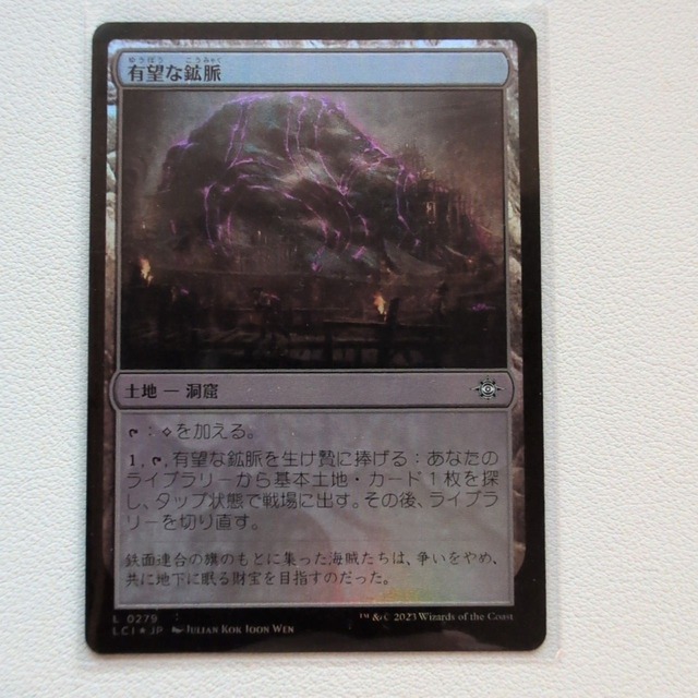 有望な鉱脈【土地L. 0279. LCI. Foil. JP. 状態:B. シングルカード. マジック・ザ・ギャザリング 】