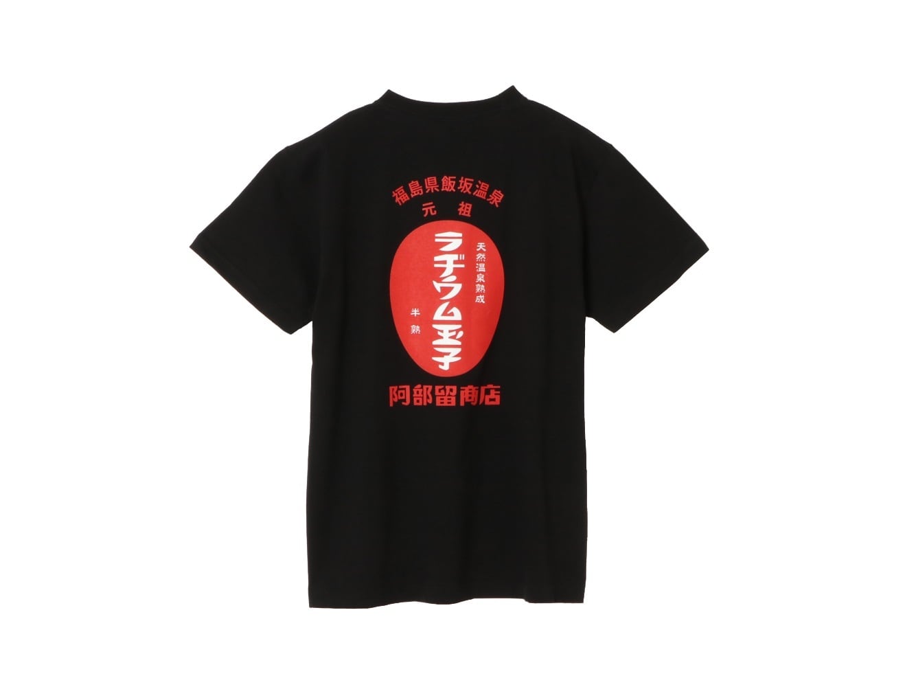 ラヂT（赤） | 阿部留商店