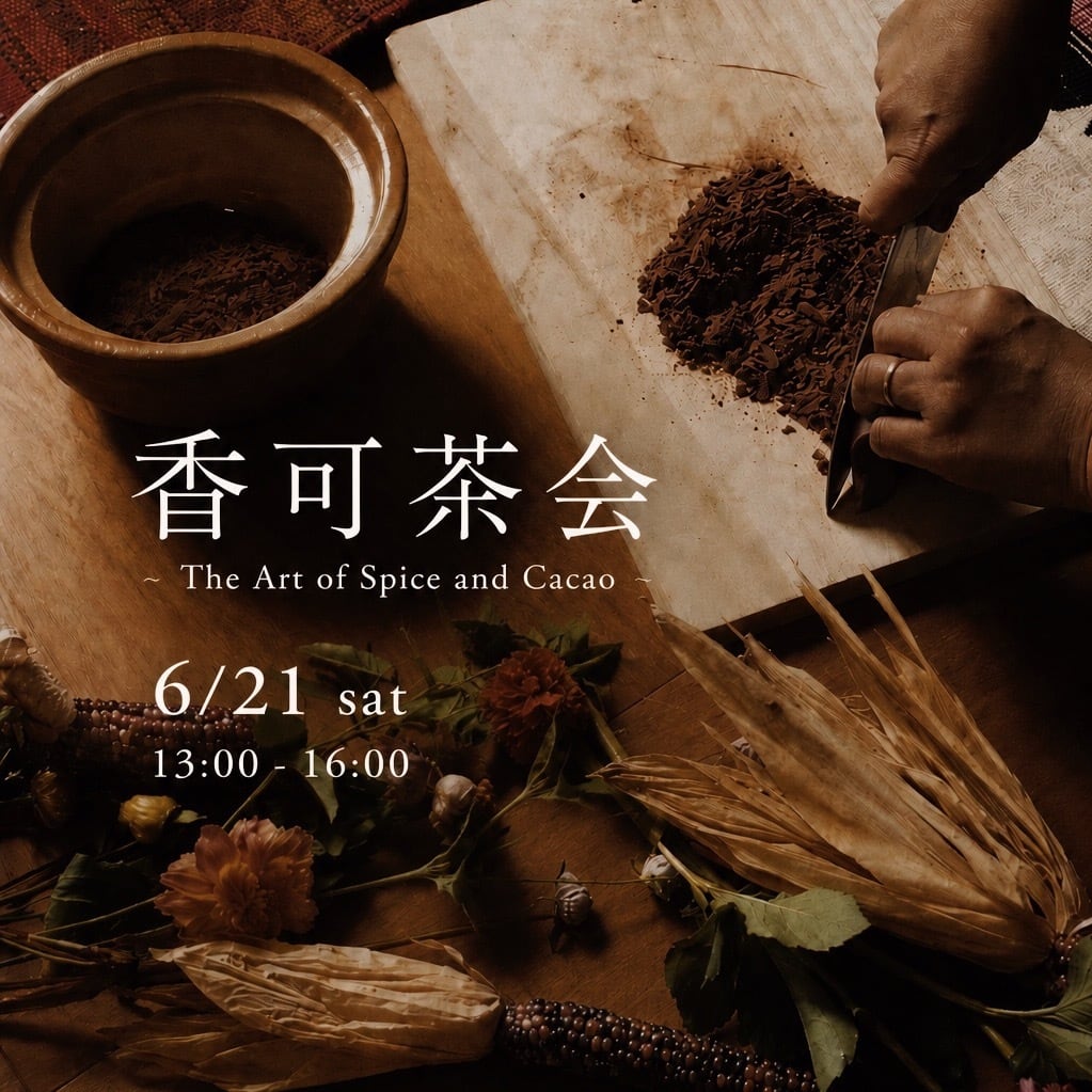 6月21日 香可茶会お申し込み