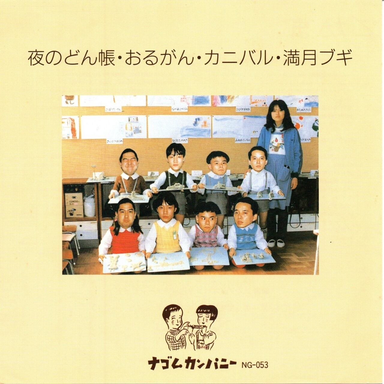 でんご　たま CD たま でんご CD