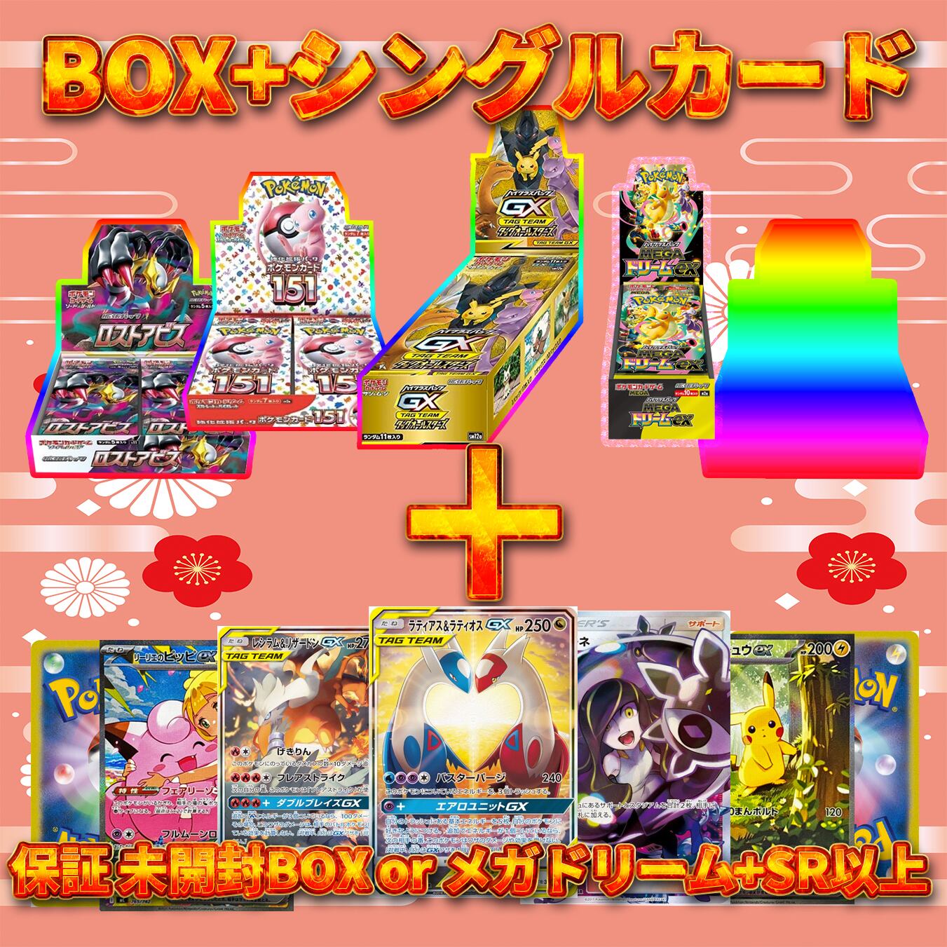 (専用)ポケモン関連シングル一式① BOX＋シングルカード確定パック！！〜 | オリパランド オリパ専門店
