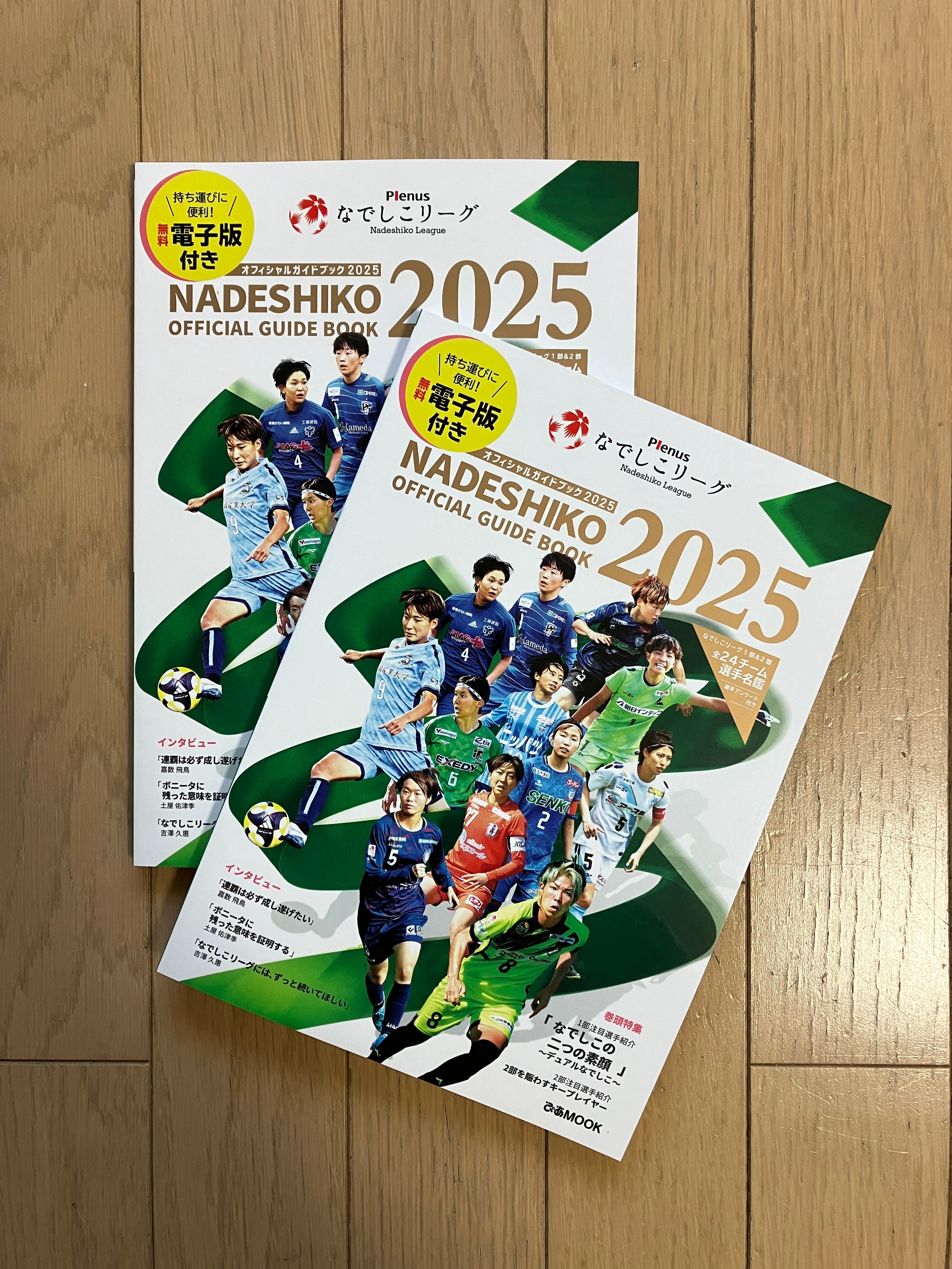 Plenusなでしこリーグ オフィシャルガイドブック 2025