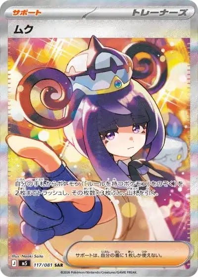 ムク SAR M5 117/081 | ポケモンカード専門店 Cobalt Cave