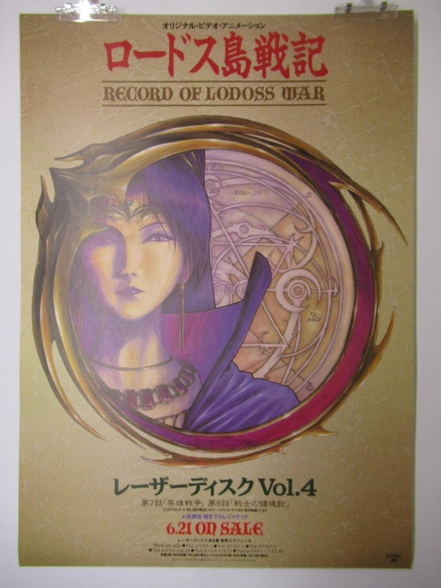Record of Lodoss War The Grey Witch - B2 size Japanese Anime Poster LD Vol.4
