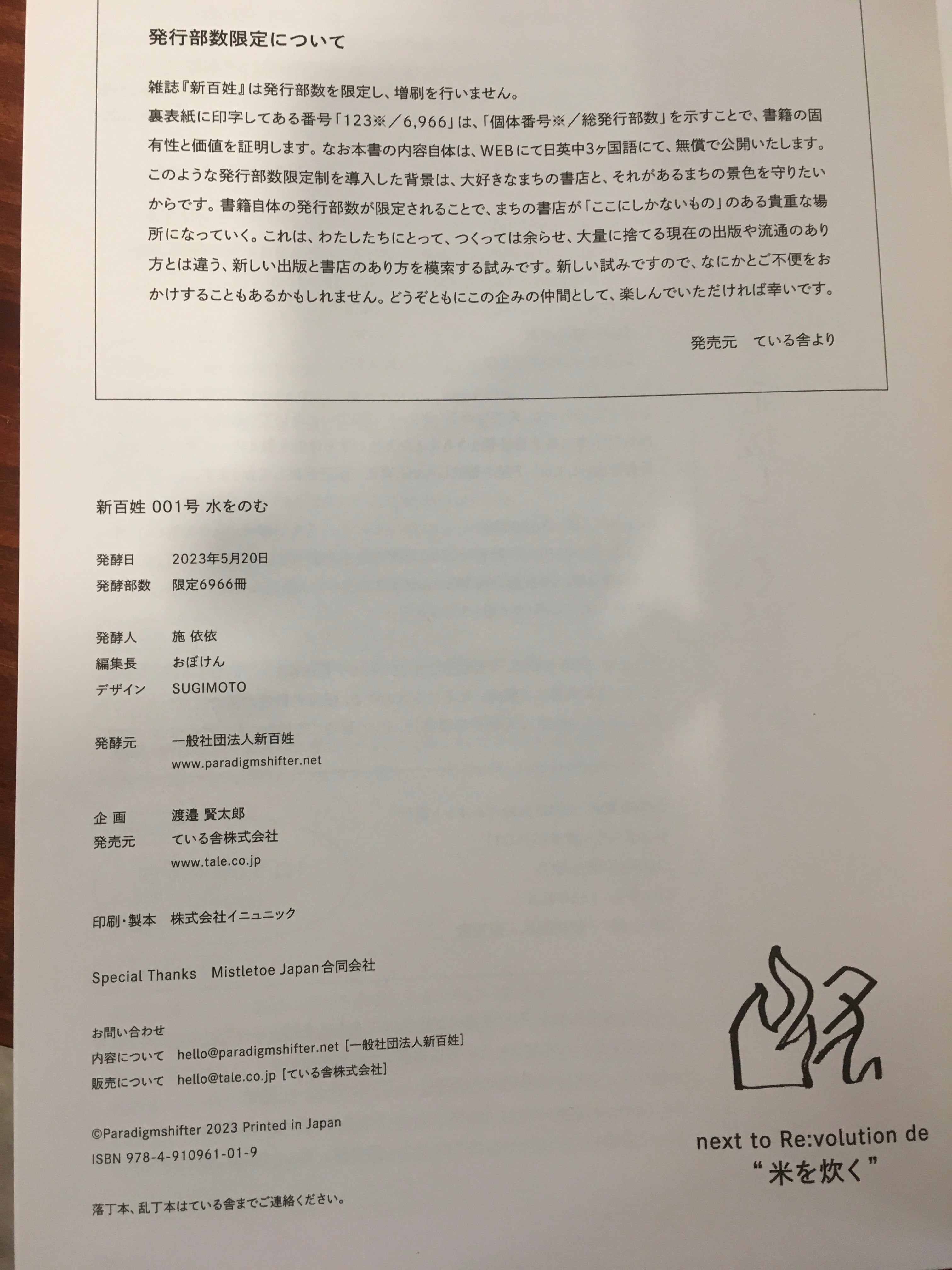 新百姓 第001号「水をのむ」 | malou｜cafe books art