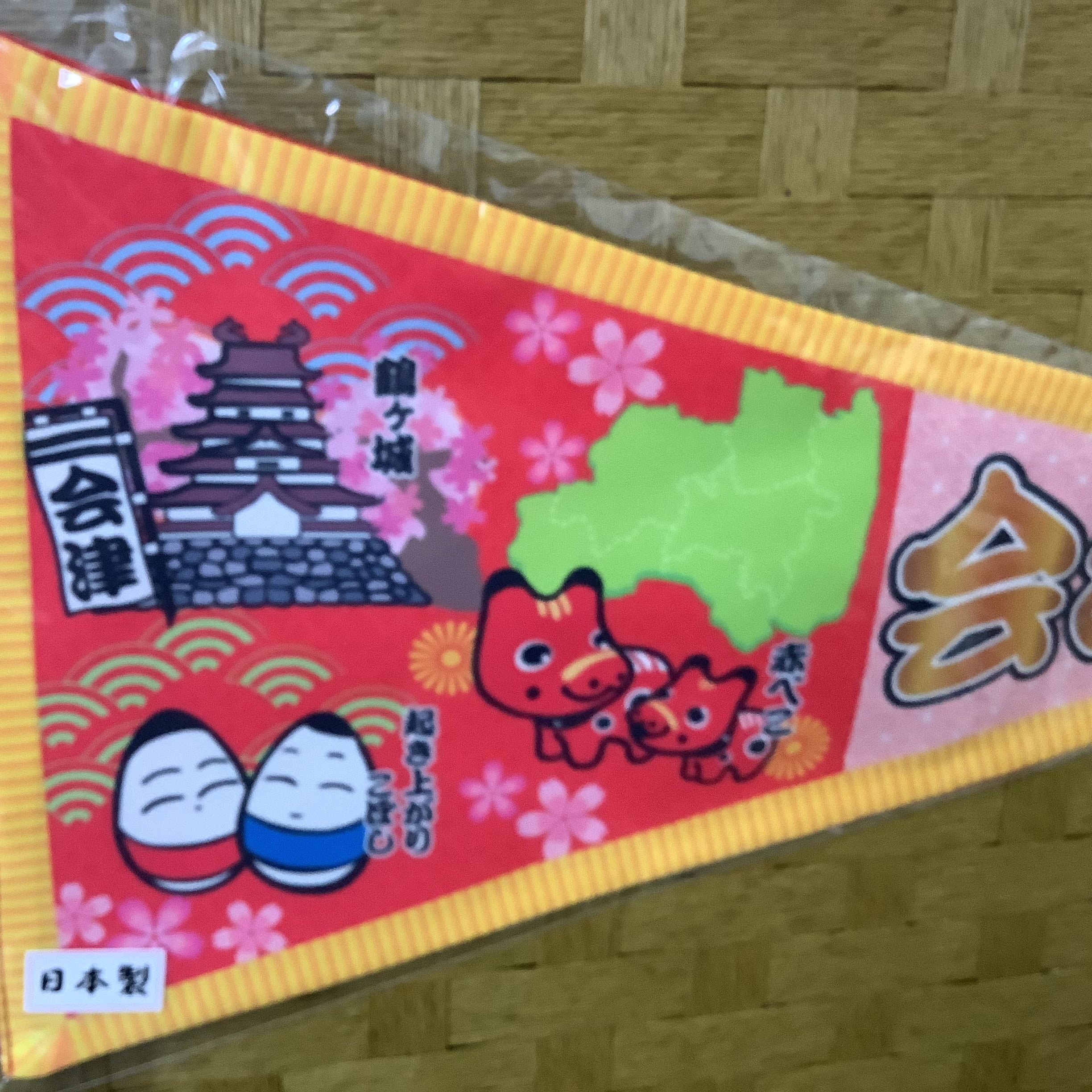 観光地ペナント ２９枚 会津 ペナント (セール品) | 七日町観光案内所