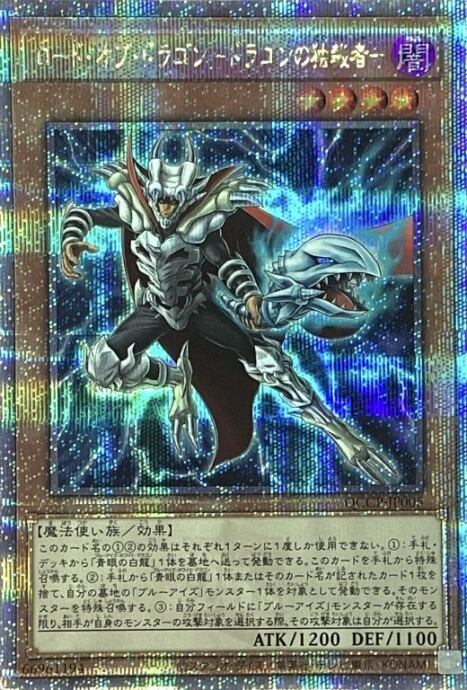 【Bランク】ロード・オブ・ドラゴン-ドラゴンの独裁者-(25th)