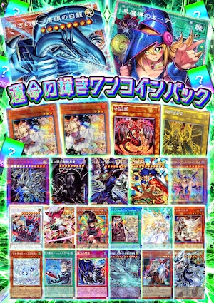 【遊戯王】運命の輝きワンコインパック