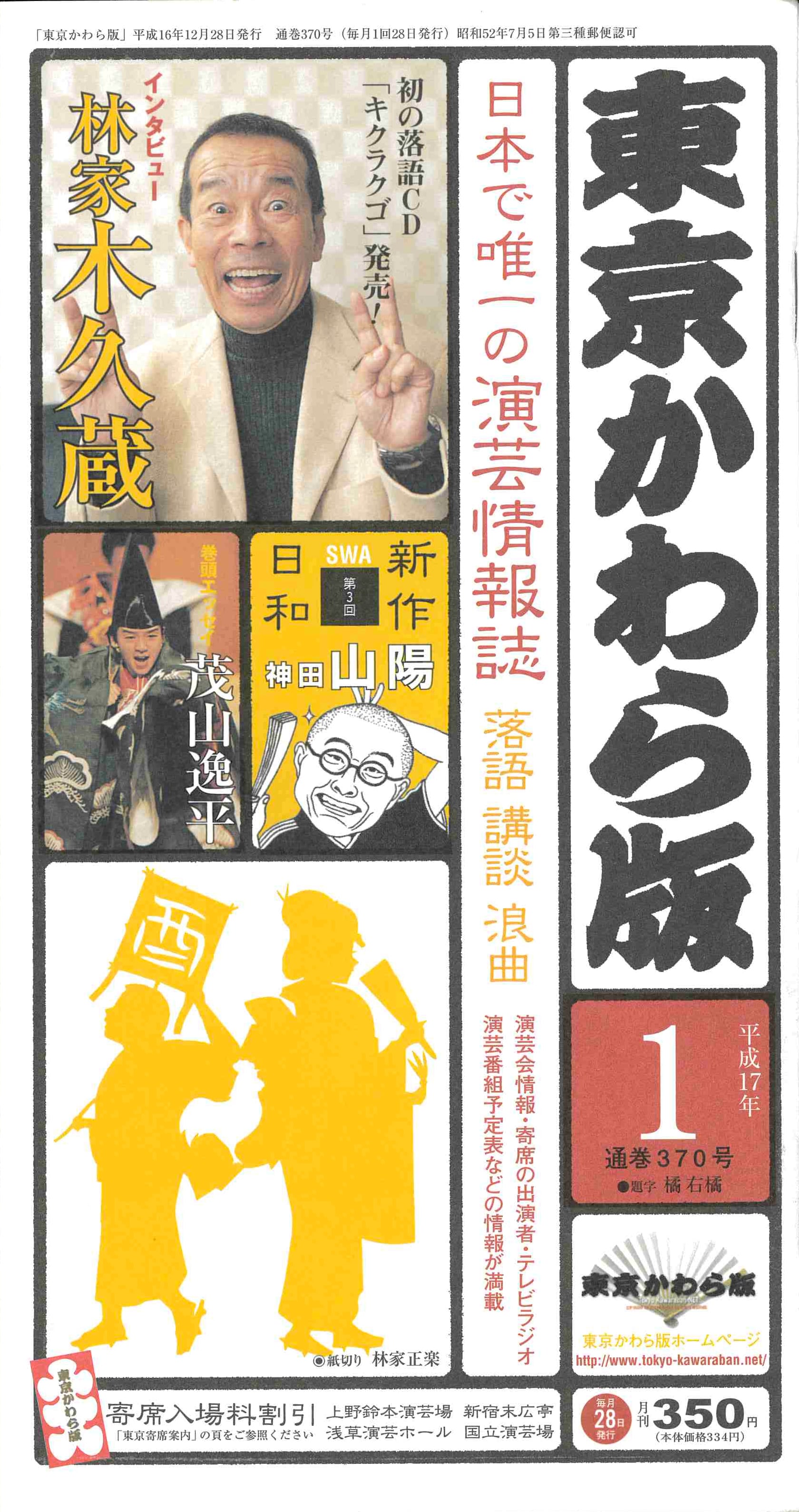 歴史的資料！昭和50年代頃☆旧 池袋演芸場落語 額付ポスター立川談志 