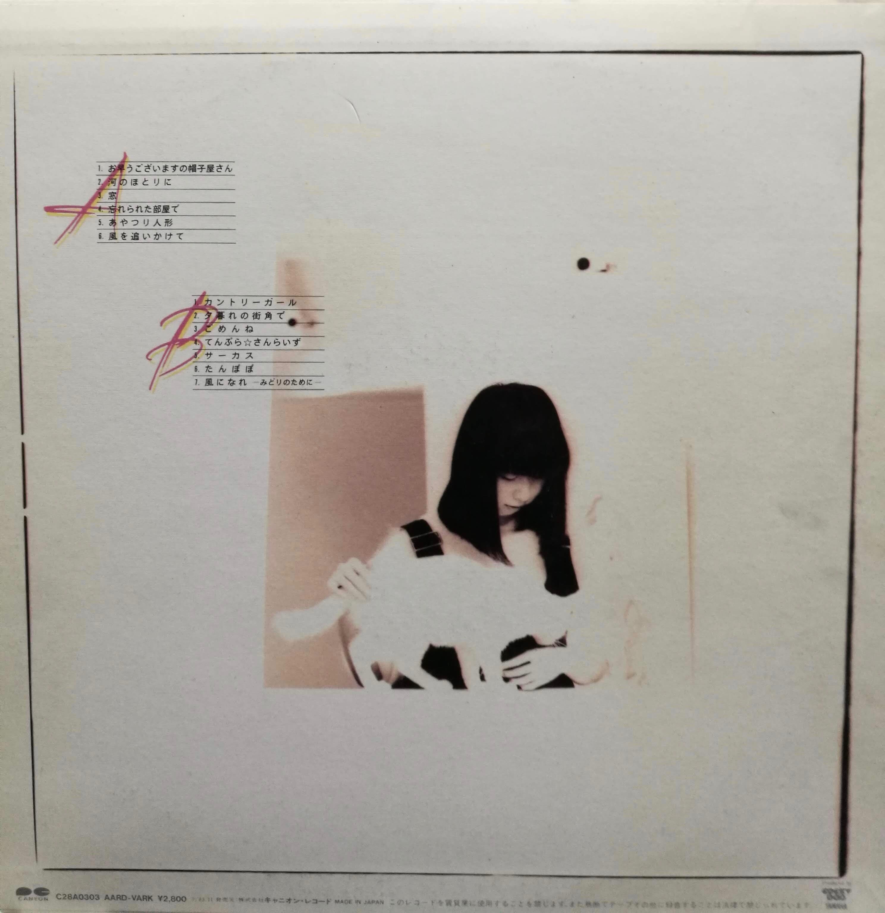 Lp 谷山浩子 谷山浩子 Compact Disco Asia