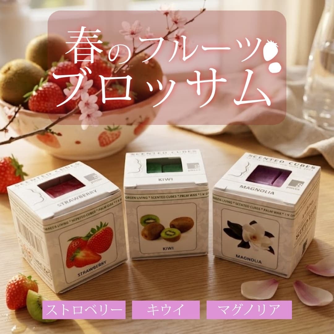 春のフルーツブロサム ストロベリー キウイ マグノリア