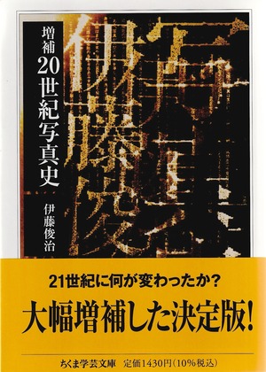 増補 20世紀写真史