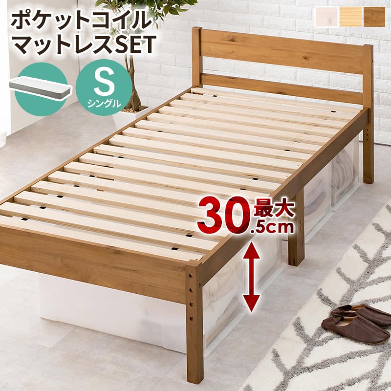 【組立式】ポケットコイルマットレス付きシングルベッド すのこフレーム 3色展開 コンパクト 一人暮らし ワンルーム 幅100cm