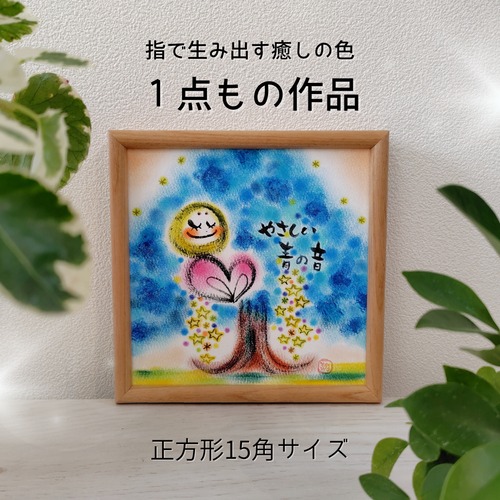 【原画１点もの】正方形15角／2026.1月制作