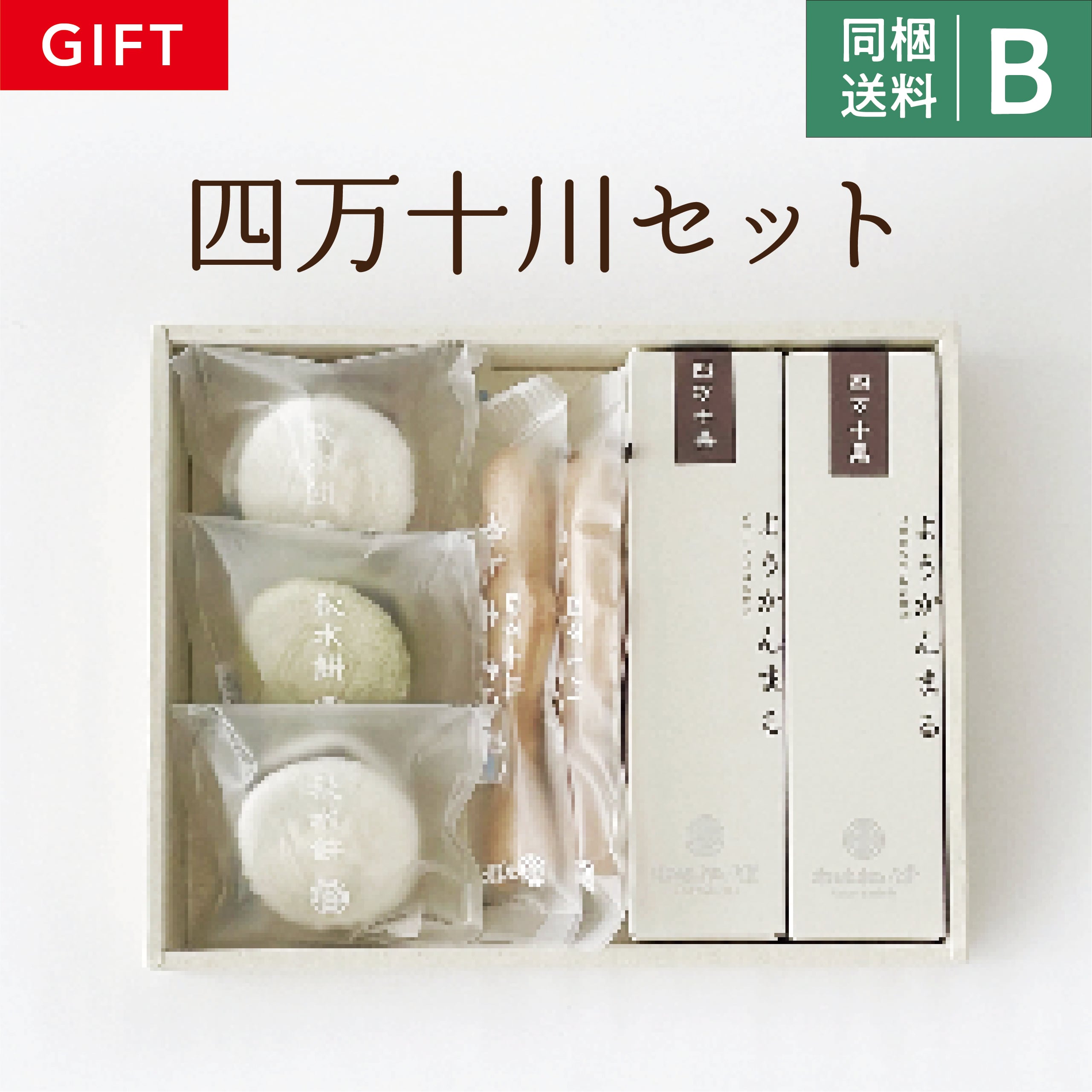 【高知】右城松風堂　四万十川セット（ギフト包装）