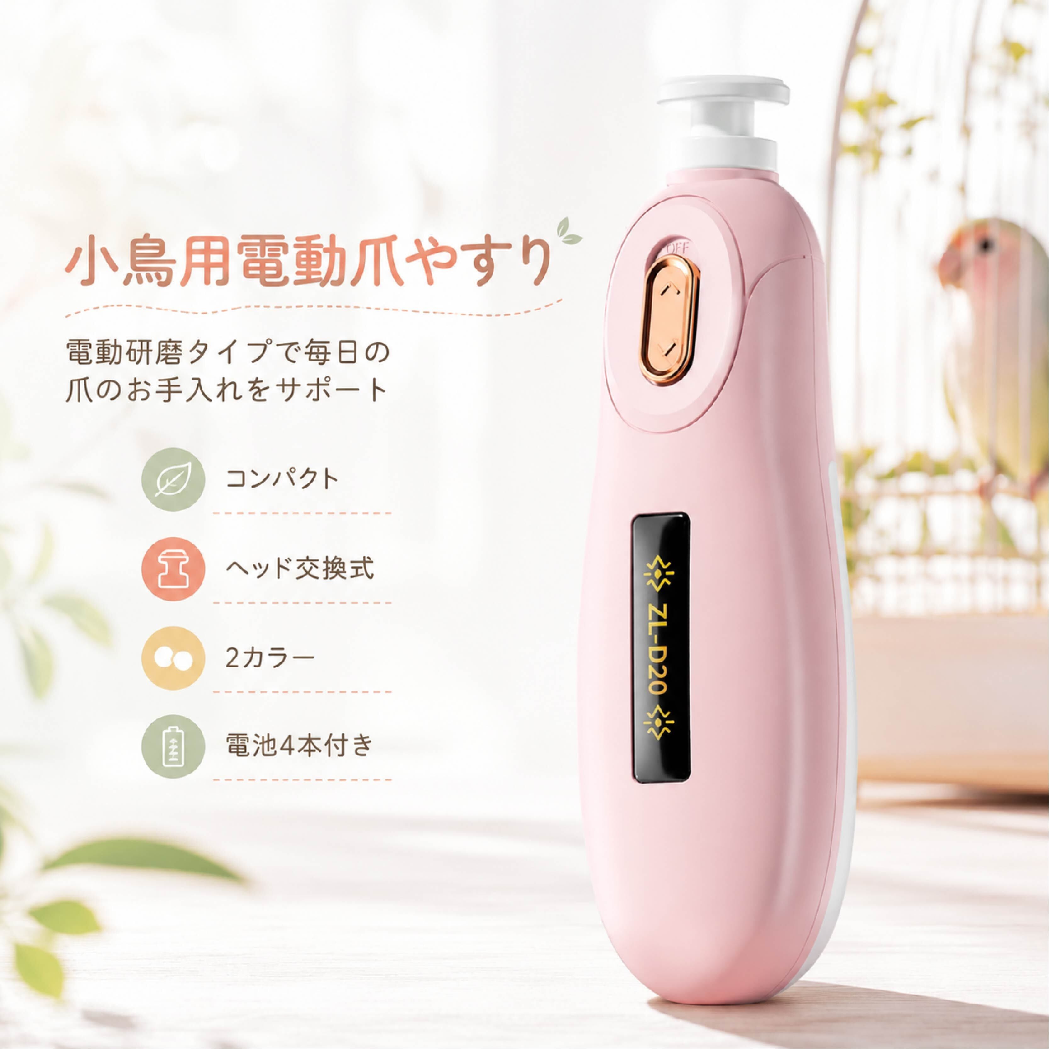 SQ 854 . 小鳥用電動爪やすり 鳥用 爪ケア 電動研磨式 ハンディタイプ