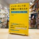 インターネットは言葉をどう変えたか デジタル時代の〈言語〉地図