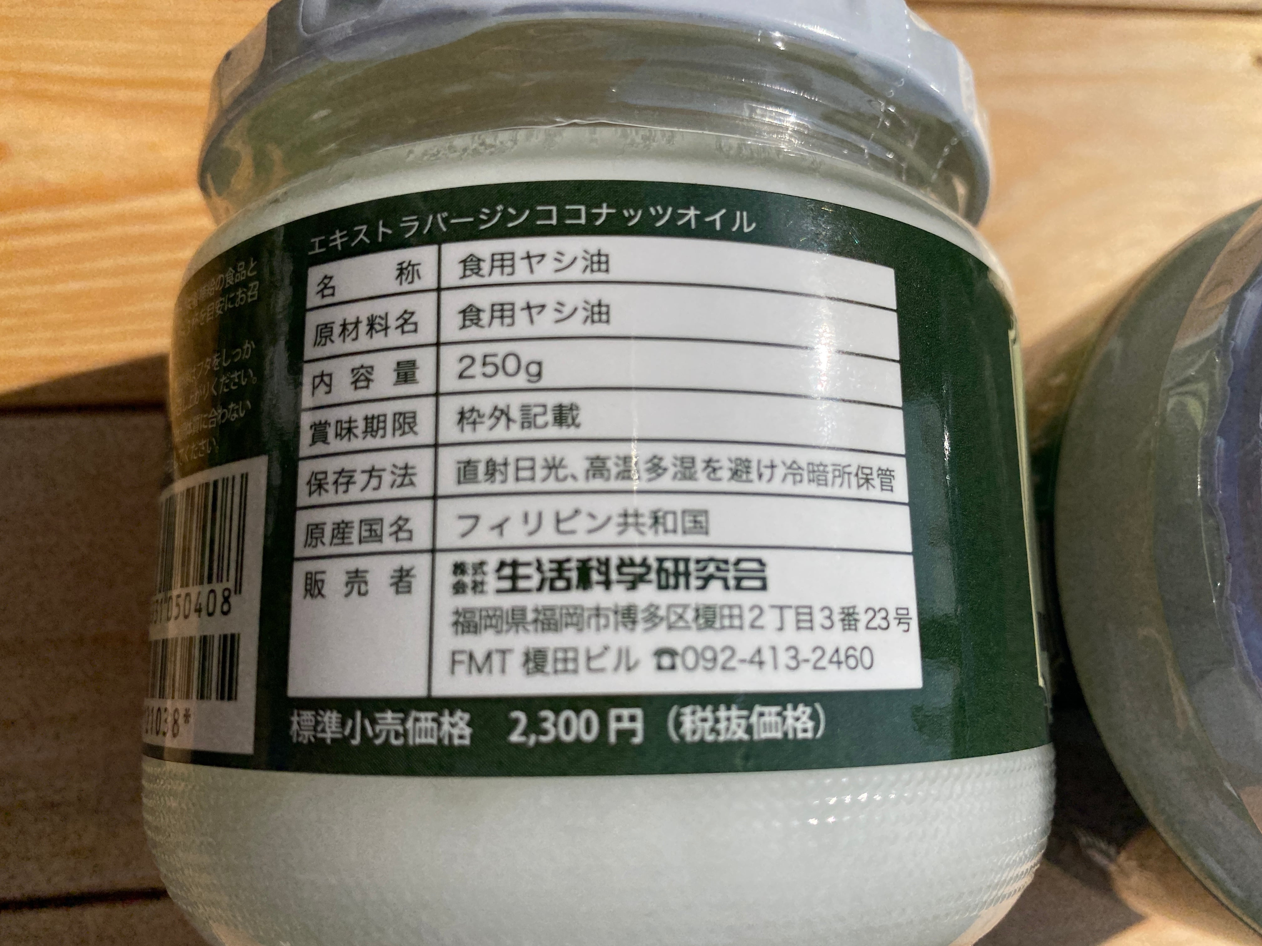 北海道産の自然栽培作物をつかった加工品の製造・販売｜ときの森　エキストラバージンココナッツオイル(250g)　ナチュレオ　衣食住