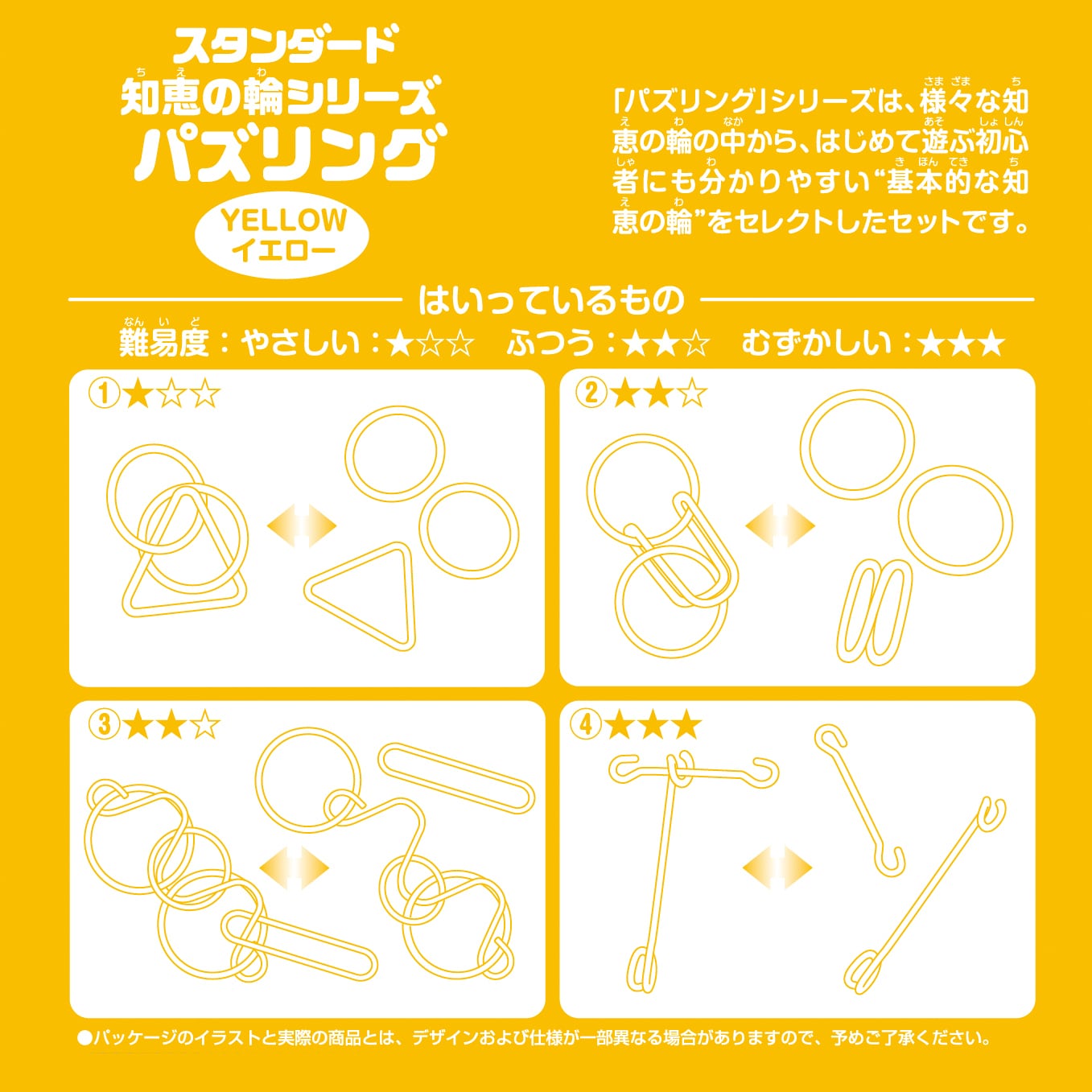 パズリング イエロー | HANAYAMA ONLINE STORE