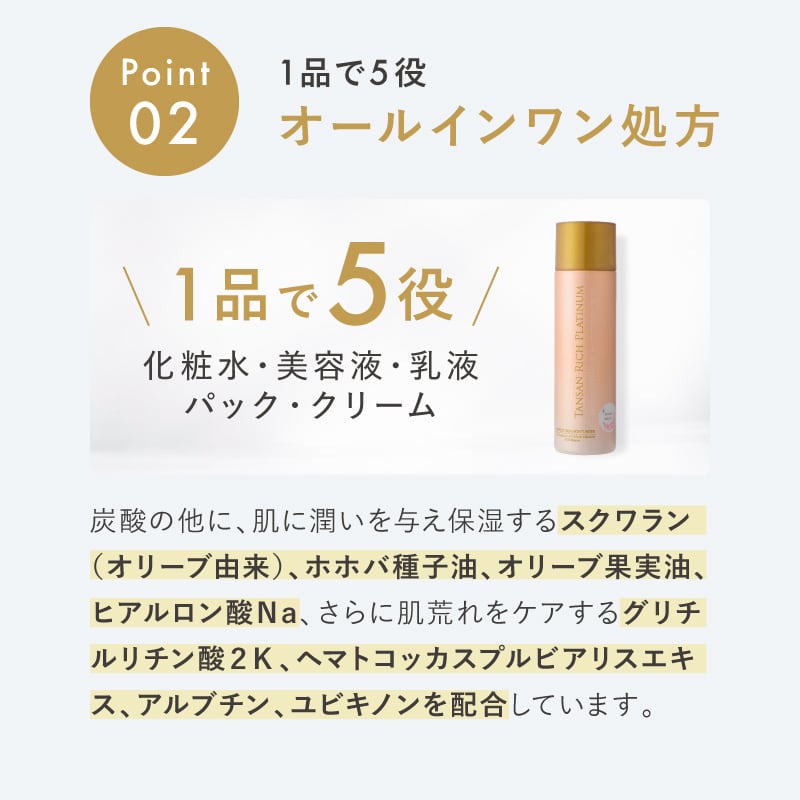 TANSANリッチプラチナム | TANSAN LIFE 高濃度炭酸泡パック ソーダスパ