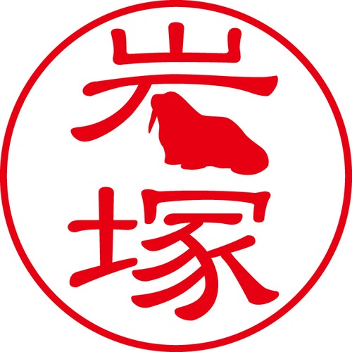 岩塚 - カジュアル（商品コード：03001）