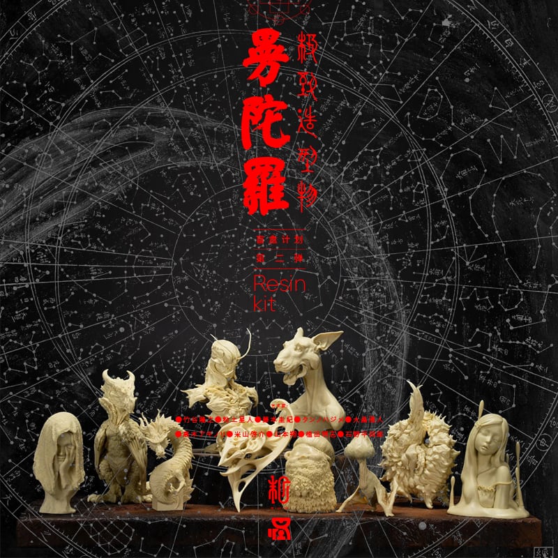 究極造形 ガレージキット第2弾 全10種セット