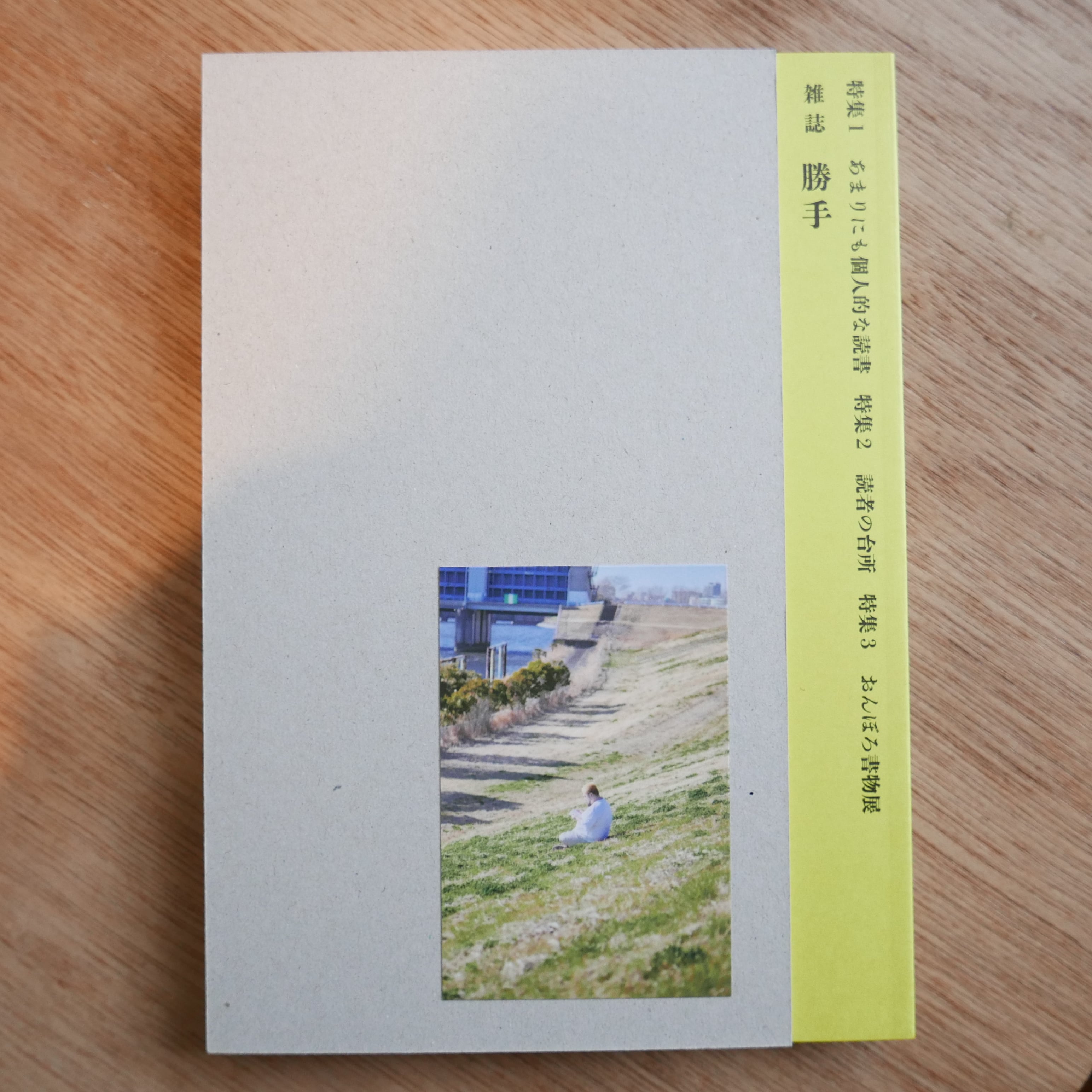 雑誌『勝手』創刊号 | PAY ID