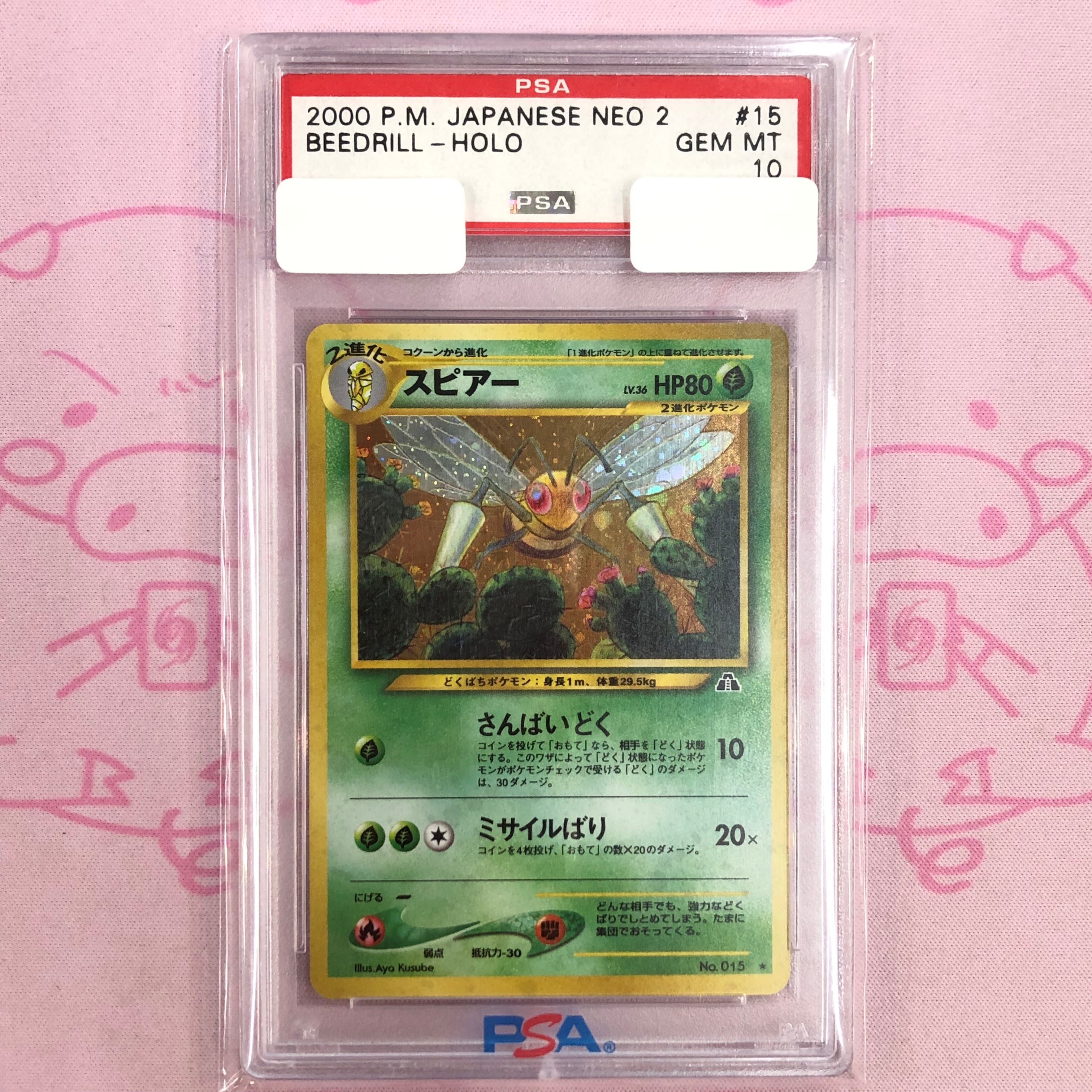 PSA10 初版1996年バンダイ ポケモンカードダス スピアー #15 PSA10 初版1996年バンダイ ポケモンカードダス スピアー #15