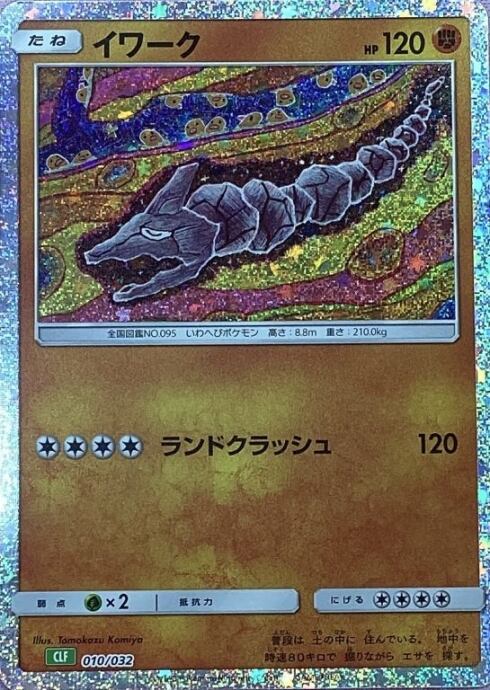 【美品】イワーク(Classic(キラ)