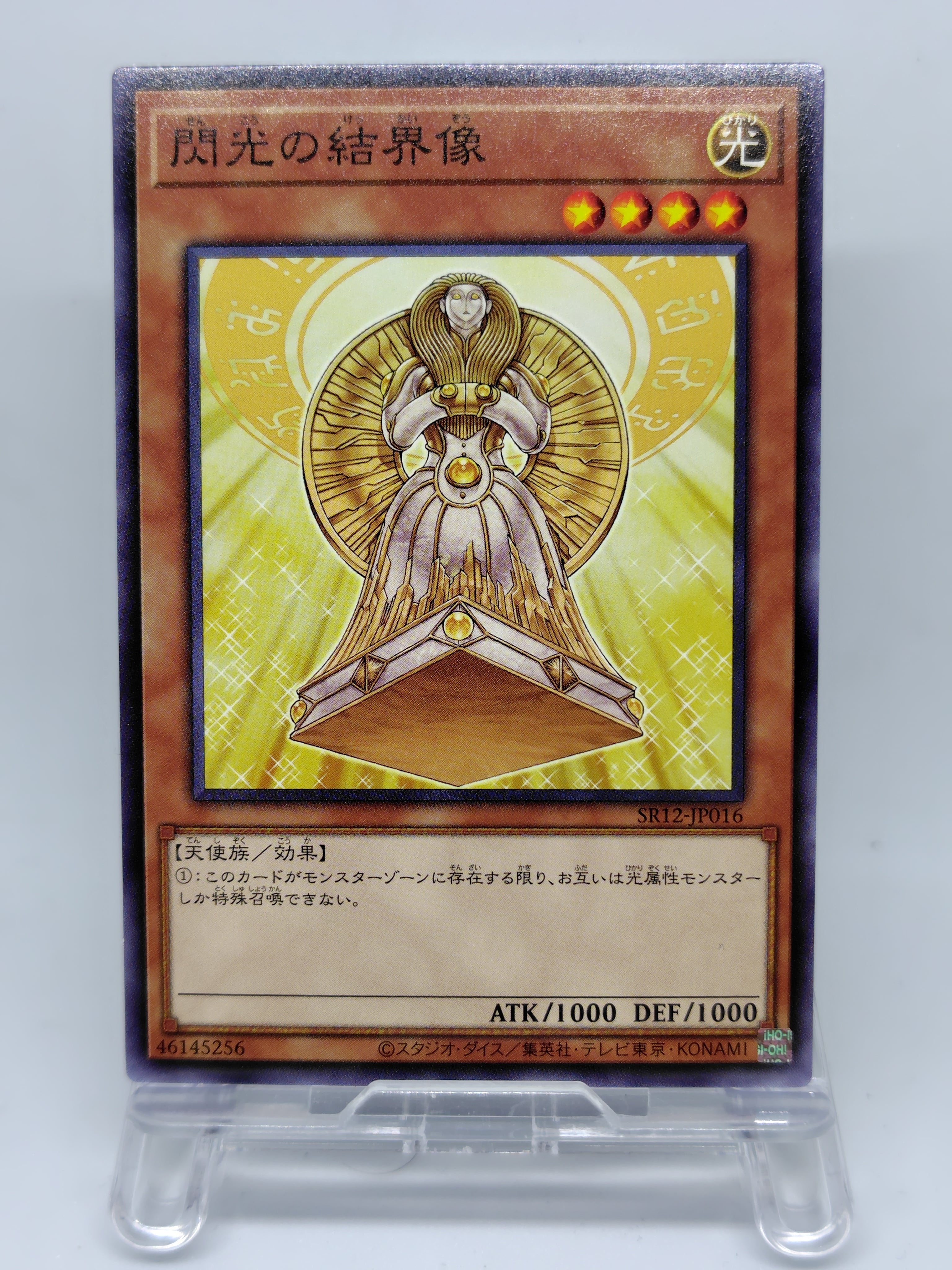 閃光の結界像【SR12-JP016】[N]