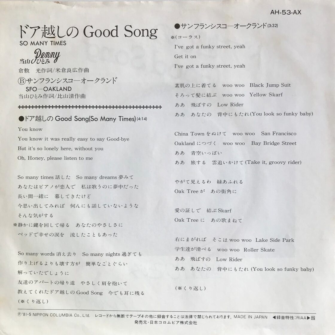当山ひとみ / ドア越しのGOOD SONG | PAY ID