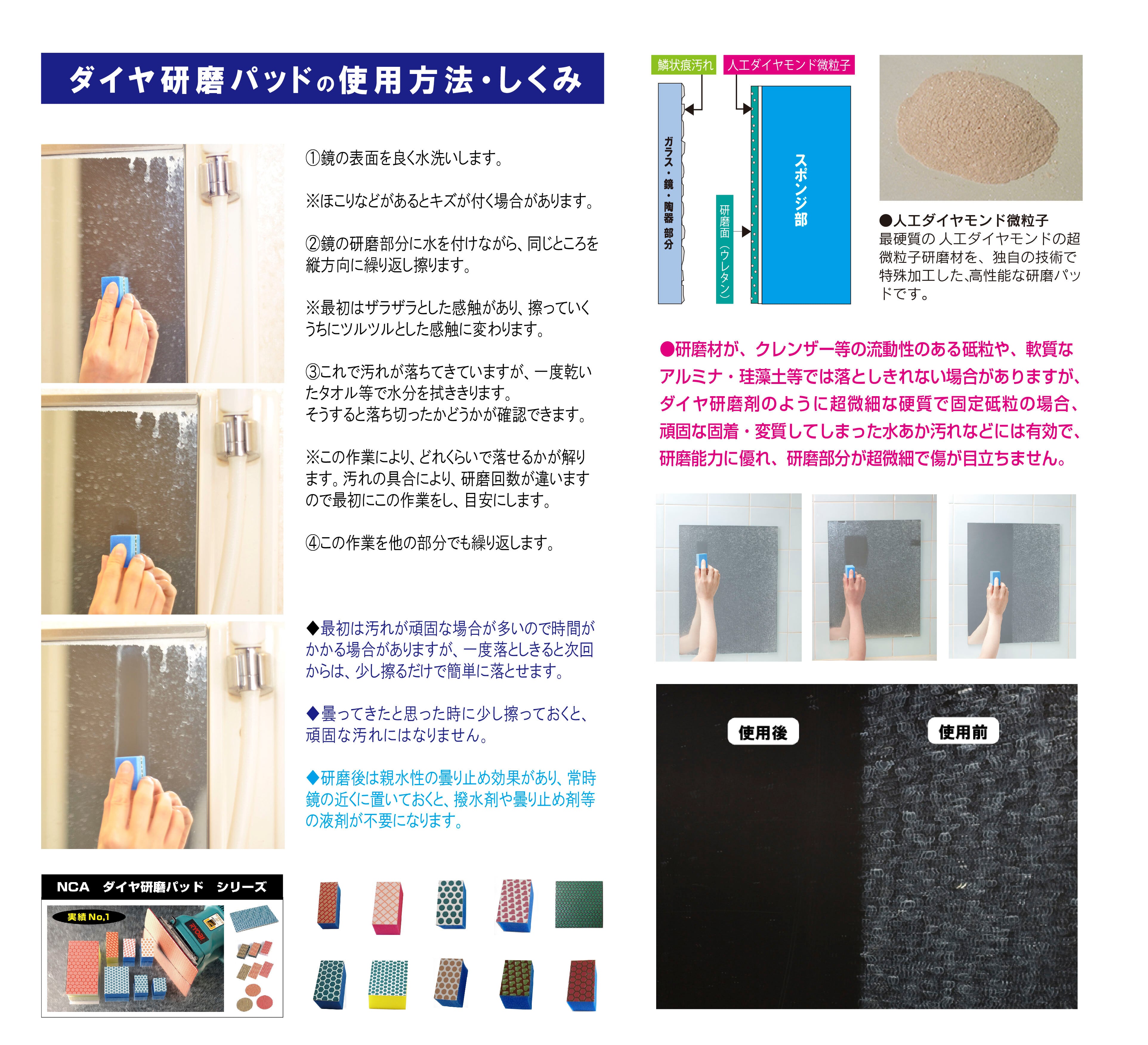 浴室の鏡・ガラス用 ダイヤモンドパッド AE(20×36mm)NCA製 浴室の鏡・ガラス用 ダイヤモンドパッド AE(20×36mm)NCA製