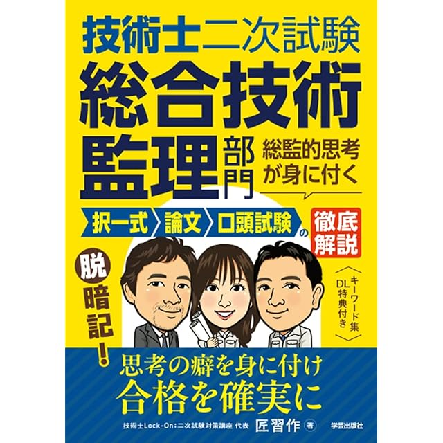 2027 第25回〜第34回 徹底攻略! 国家試験過去問題集 柔道整復師用 | PAY ID