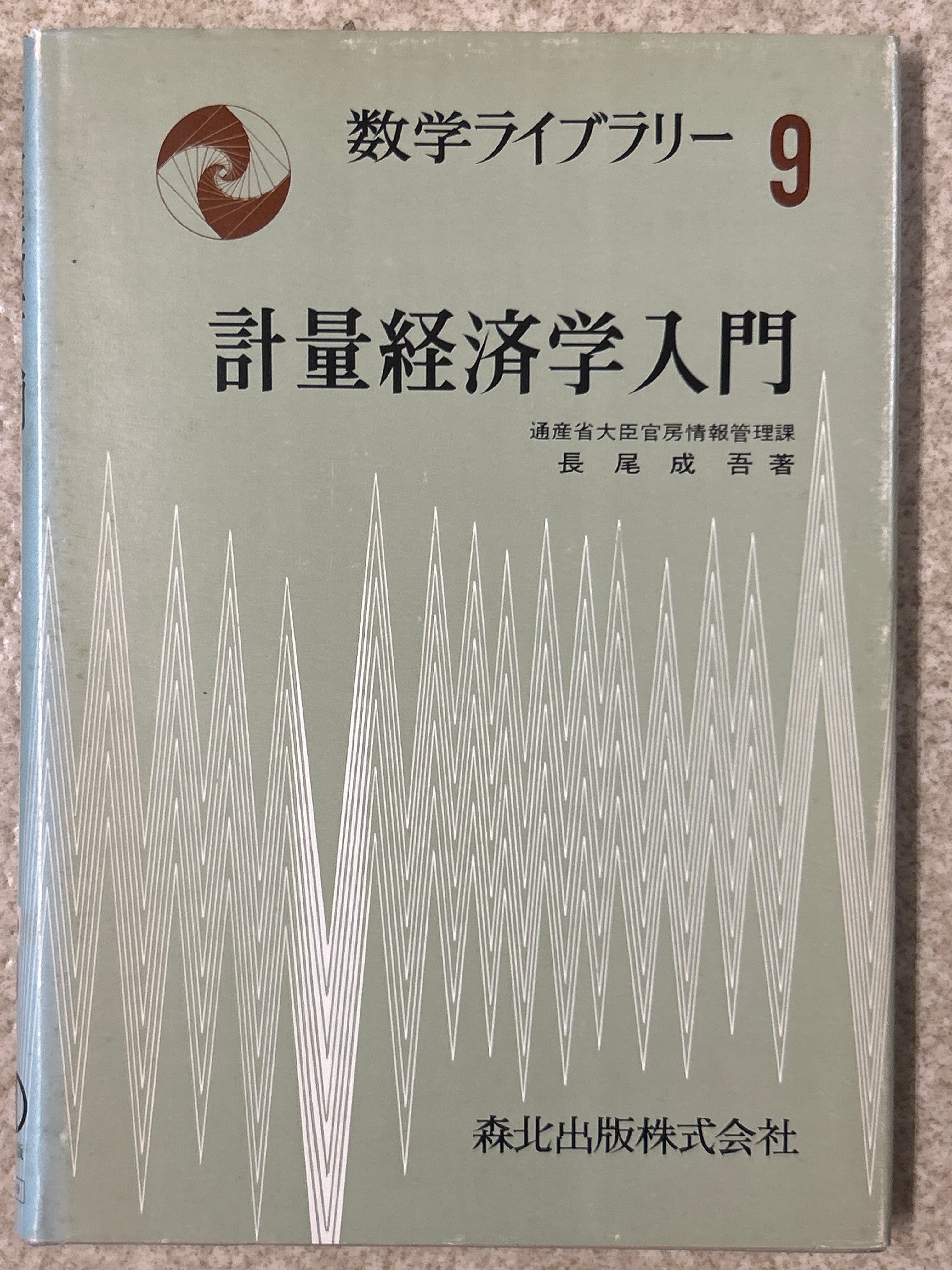 入門計量経済学 宮尾 Amazon.co.jp: 入門 計量経済学 : James H. Stock, Mark W. Watson