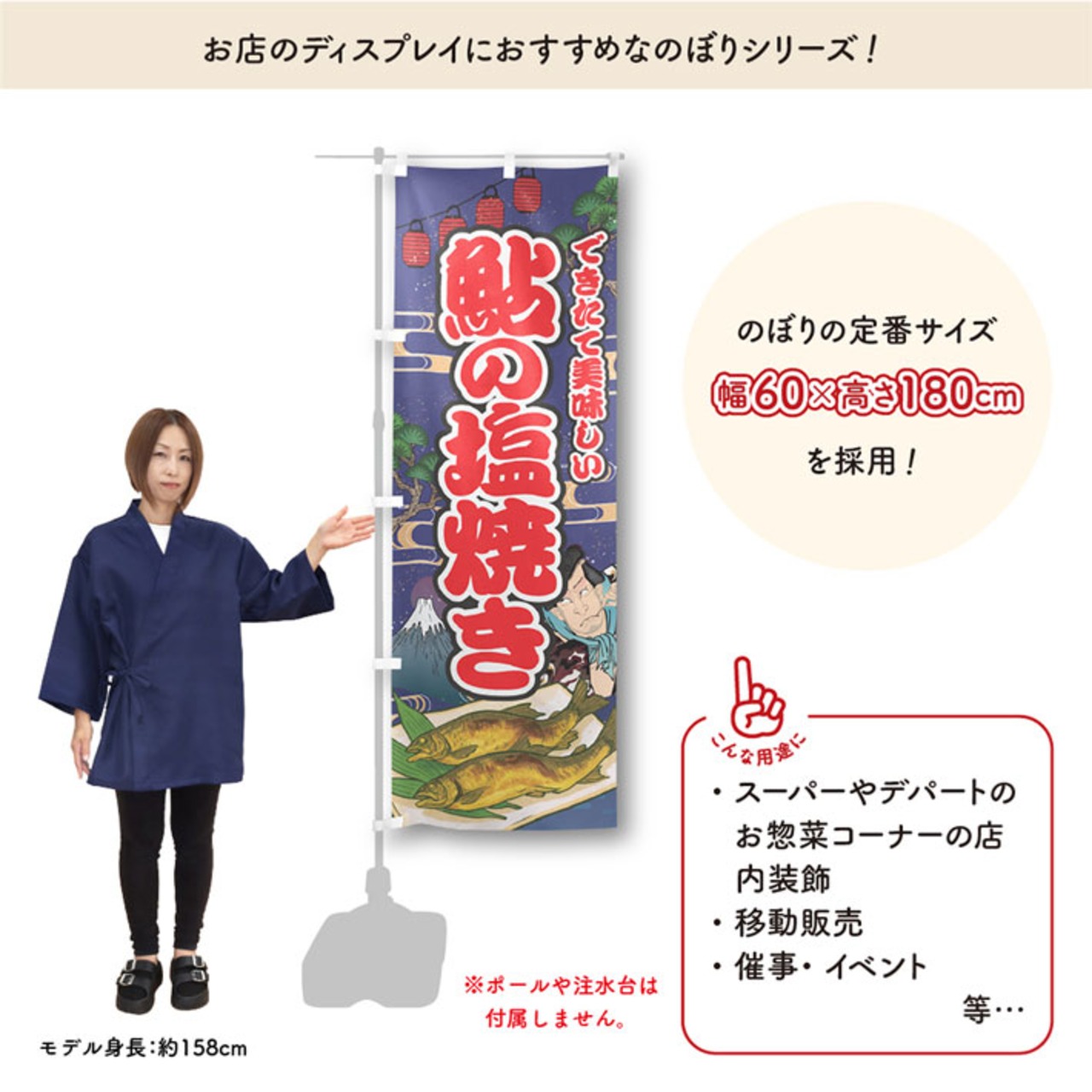 【受注生産】のぼり旗 鮎の塩焼き Yakusha-e Style 紺 60×180cm 47310