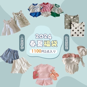 2024春夏服福袋　2点入りで1100円