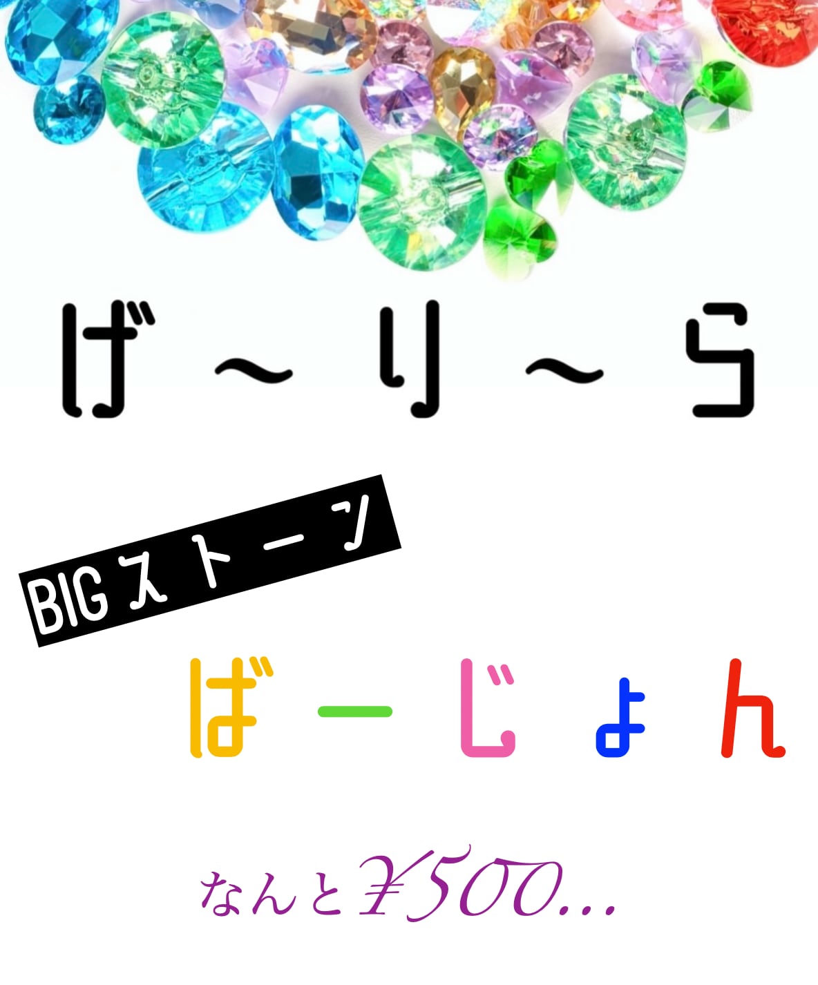 1コインBIGストーン、ゲリラ宝くじ【抽選番号 139】KNo.6340 Stone Shop Dignity