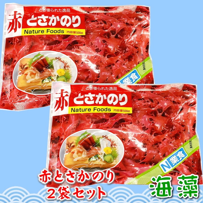 赤 とさか のり 2袋入り（500g×2）【日本業務】 国内産天然海藻・着色料不使用 ・刺身のつま、料理の付け合わせに【ポスト便】 うまいもの市場
